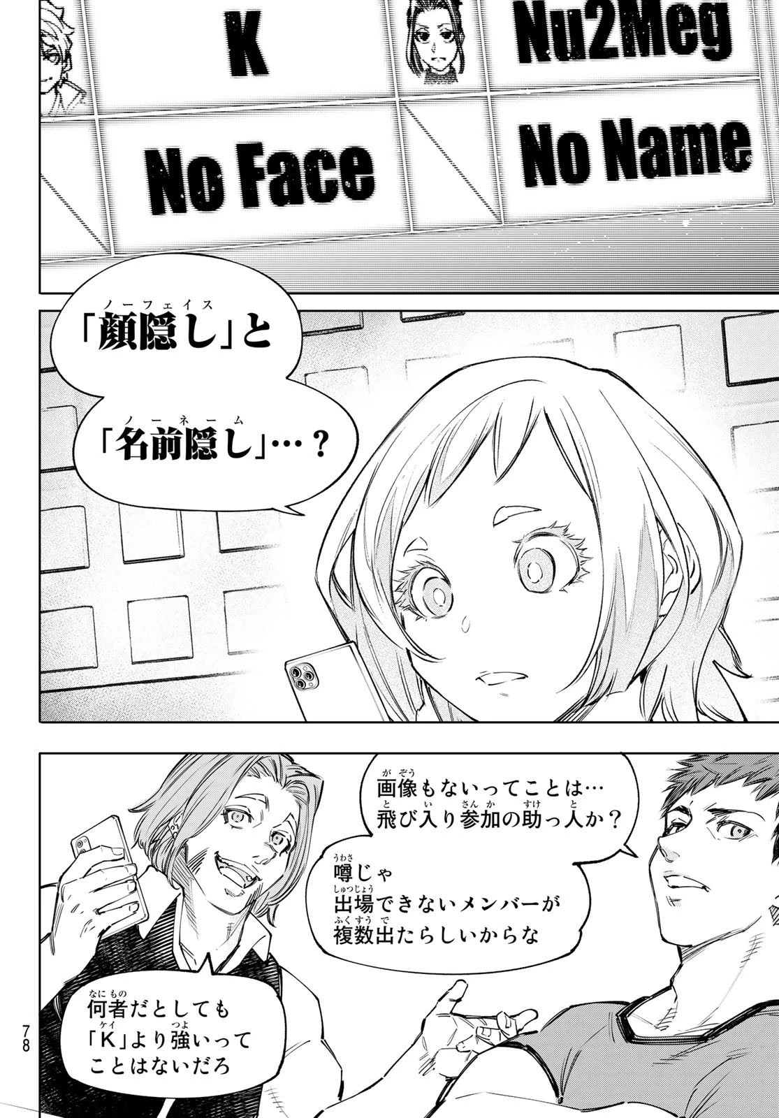 シャングリラ・フロンティア〜クソゲーハンター、神ゲーに挑まんとす〜 第124話 - 14