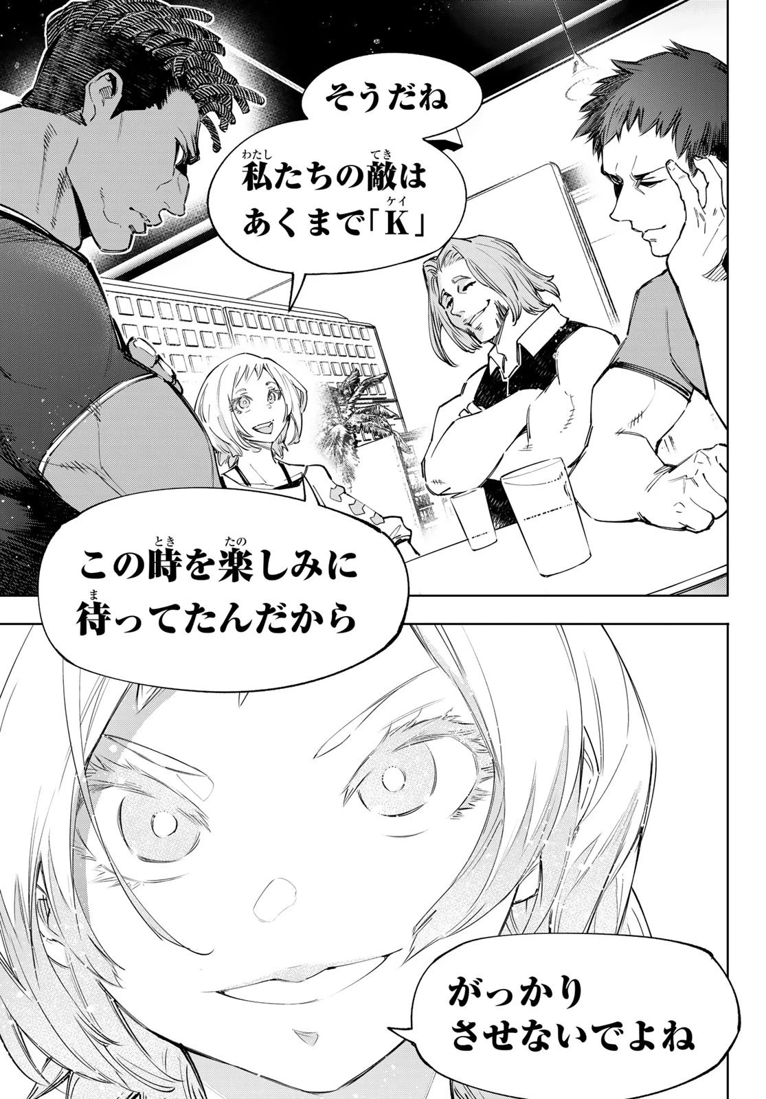 シャングリラ・フロンティア〜クソゲーハンター、神ゲーに挑まんとす〜 第124話 - 15