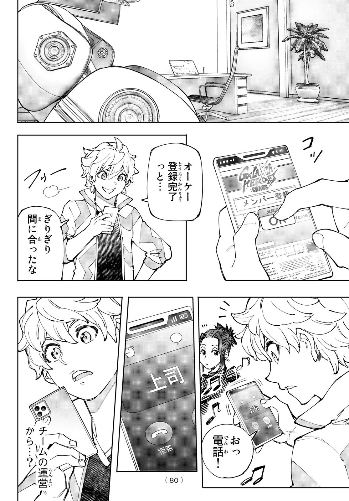 シャングリラ・フロンティア〜クソゲーハンター、神ゲーに挑まんとす〜 第124話 - 16