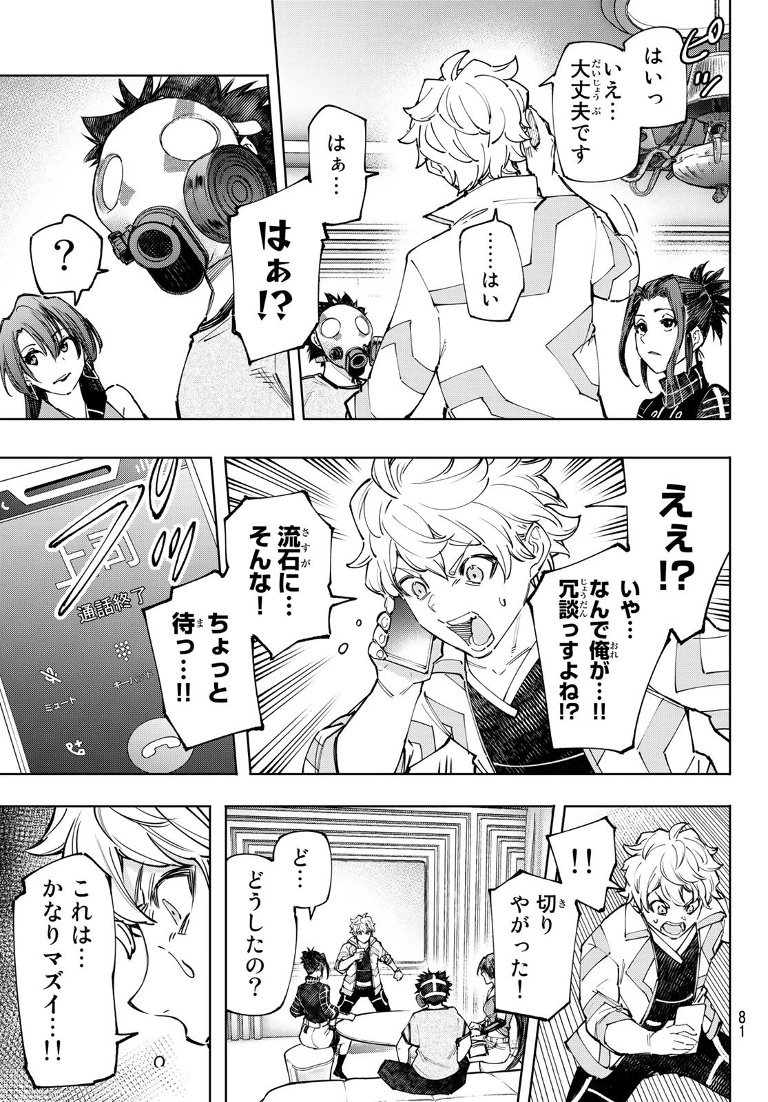 シャングリラ・フロンティア〜クソゲーハンター、神ゲーに挑まんとす〜 第124話 - 17