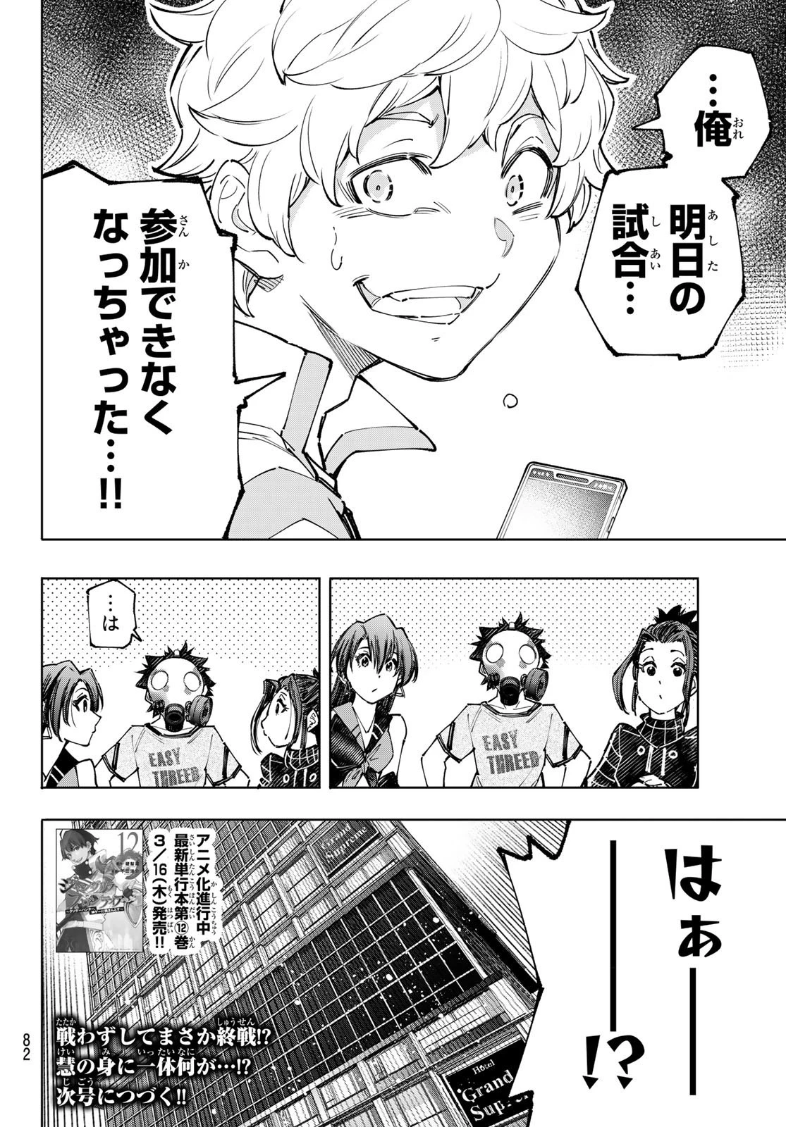 シャングリラ・フロンティア〜クソゲーハンター、神ゲーに挑まんとす〜 第124話 - 18