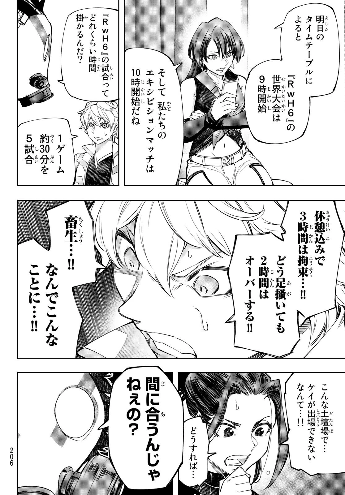 シャングリラ・フロンティア〜クソゲーハンター、神ゲーに挑まんとす〜 第125話 - 4