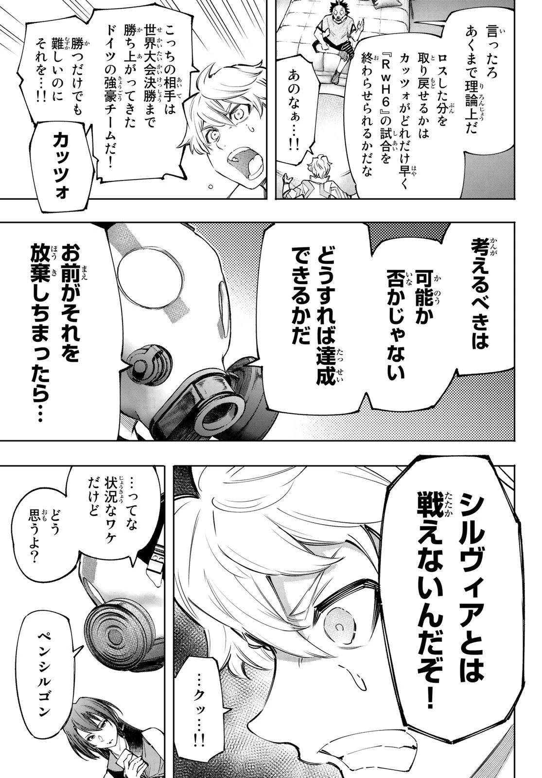 シャングリラ・フロンティア〜クソゲーハンター、神ゲーに挑まんとす〜 第125話 - 7