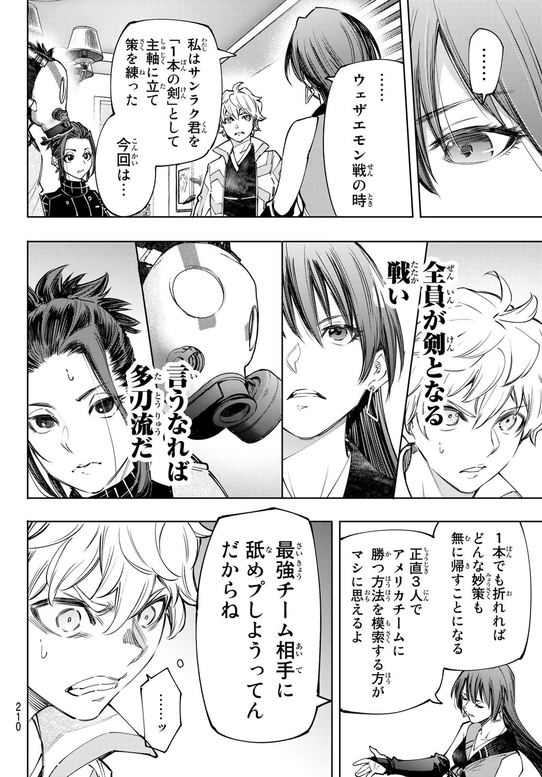 シャングリラ・フロンティア〜クソゲーハンター、神ゲーに挑まんとす〜 第125話 - 8