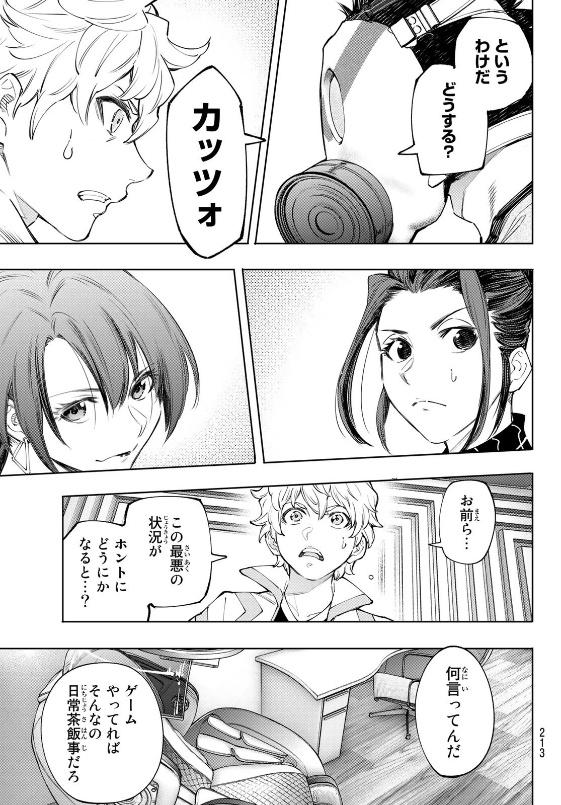 シャングリラ・フロンティア〜クソゲーハンター、神ゲーに挑まんとす〜 第125話 - 11