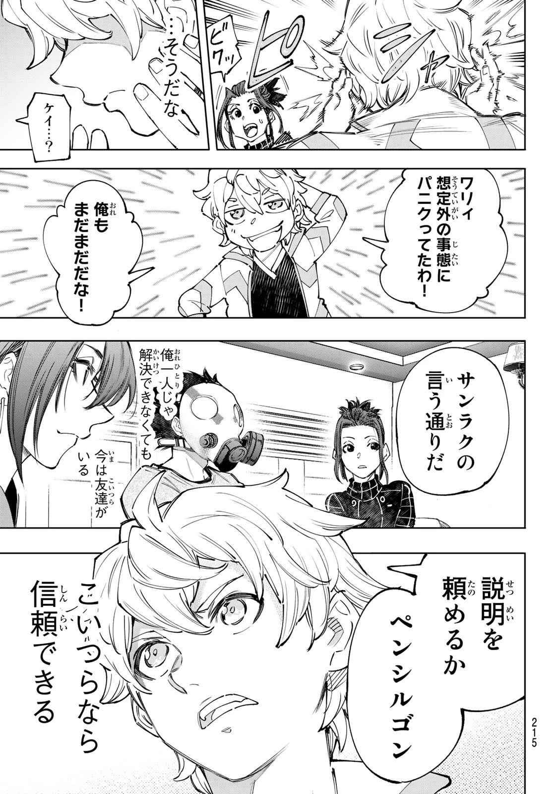 シャングリラ・フロンティア〜クソゲーハンター、神ゲーに挑まんとす〜 第125話 - 13