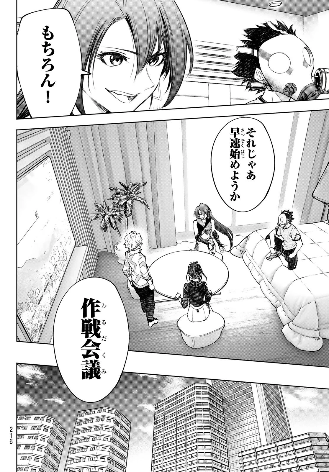 シャングリラ・フロンティア〜クソゲーハンター、神ゲーに挑まんとす〜 第125話 - 14