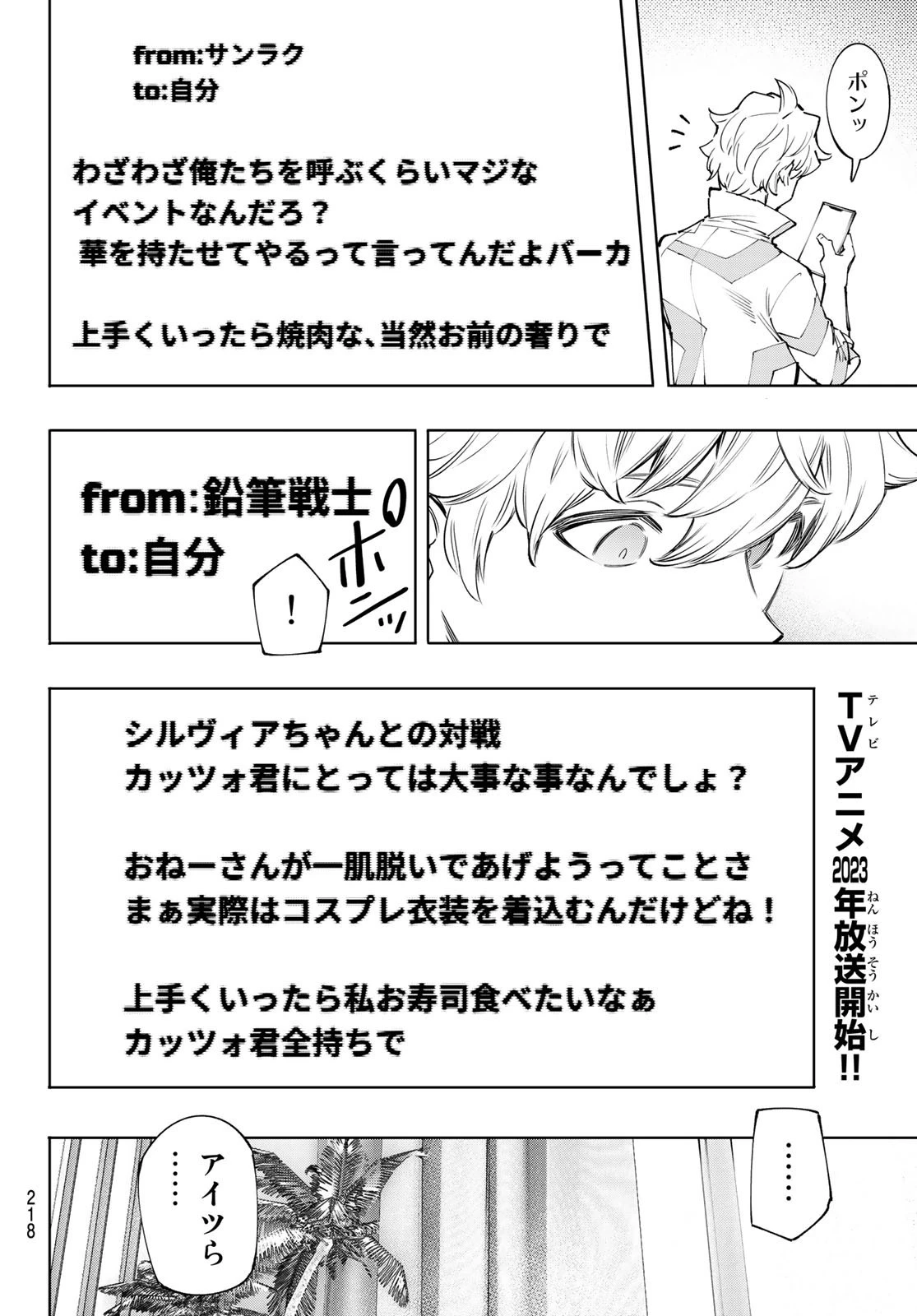 シャングリラ・フロンティア〜クソゲーハンター、神ゲーに挑まんとす〜 第125話 - 16