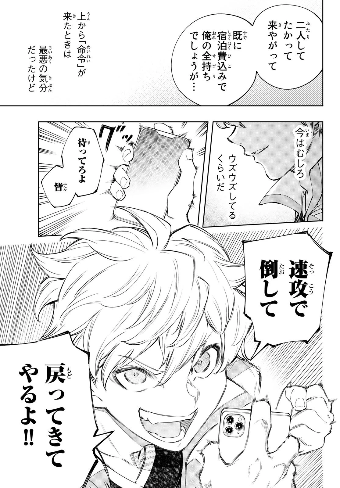 シャングリラ・フロンティア〜クソゲーハンター、神ゲーに挑まんとす〜 第125話 - 17