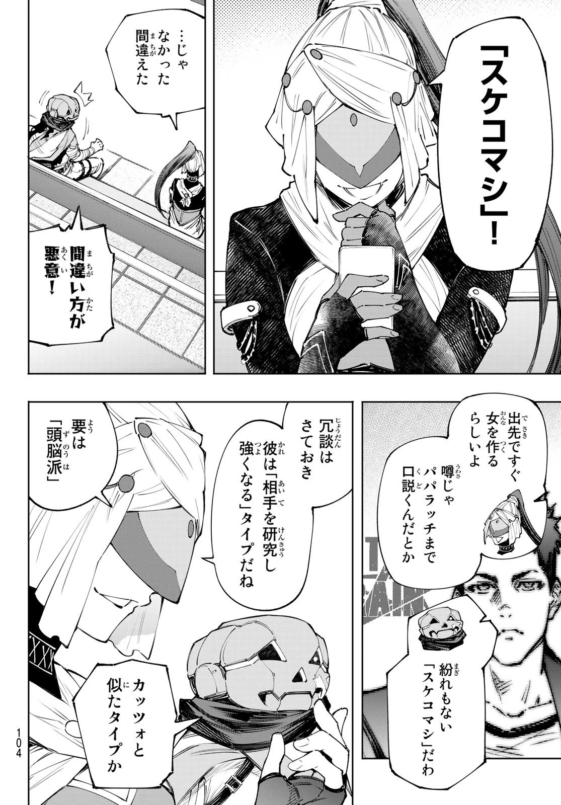 シャングリラ・フロンティア〜クソゲーハンター、神ゲーに挑まんとす〜 第127話 - 4