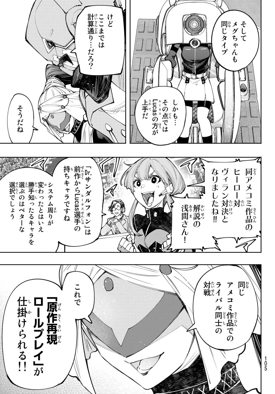 シャングリラ・フロンティア〜クソゲーハンター、神ゲーに挑まんとす〜 第127話 - 5