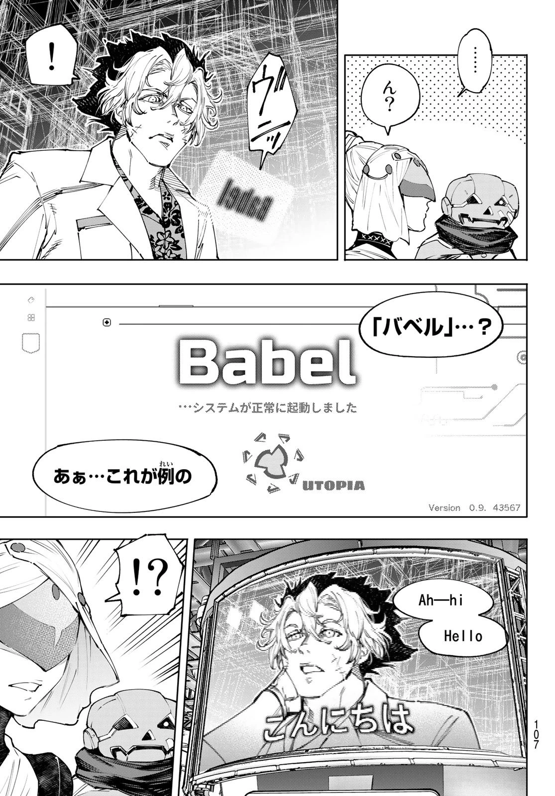 シャングリラ・フロンティア〜クソゲーハンター、神ゲーに挑まんとす〜 第127話 - 7