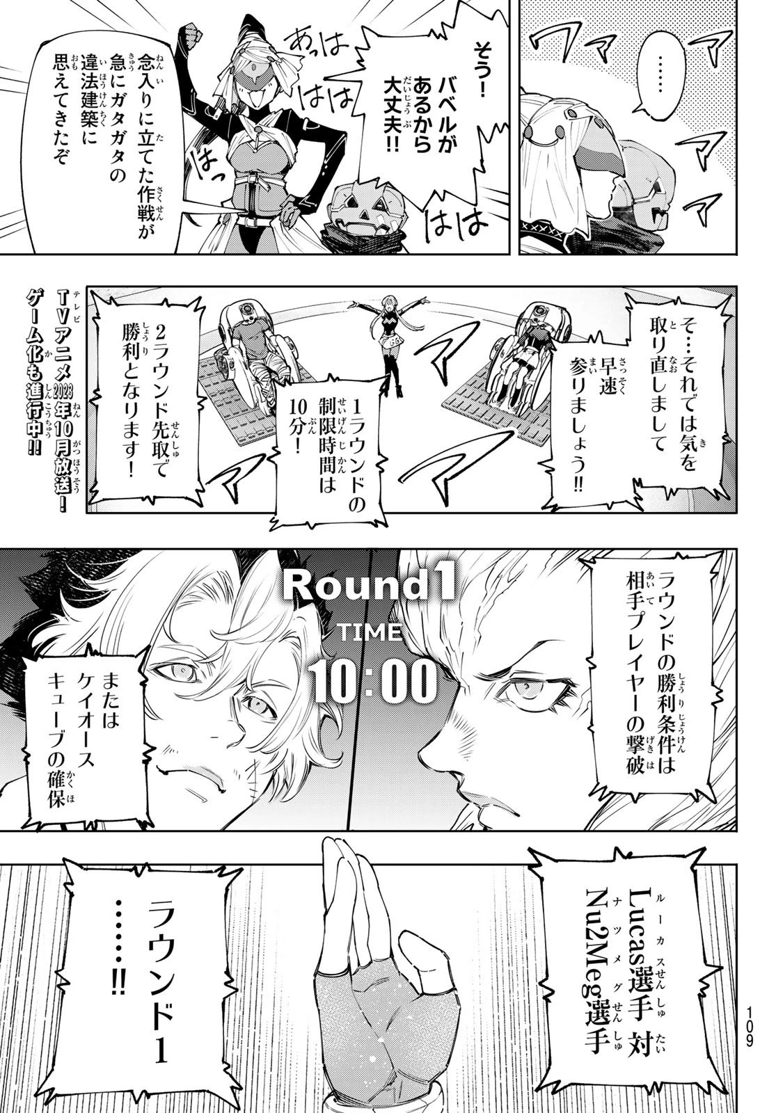 シャングリラ・フロンティア〜クソゲーハンター、神ゲーに挑まんとす〜 第127話 - 9