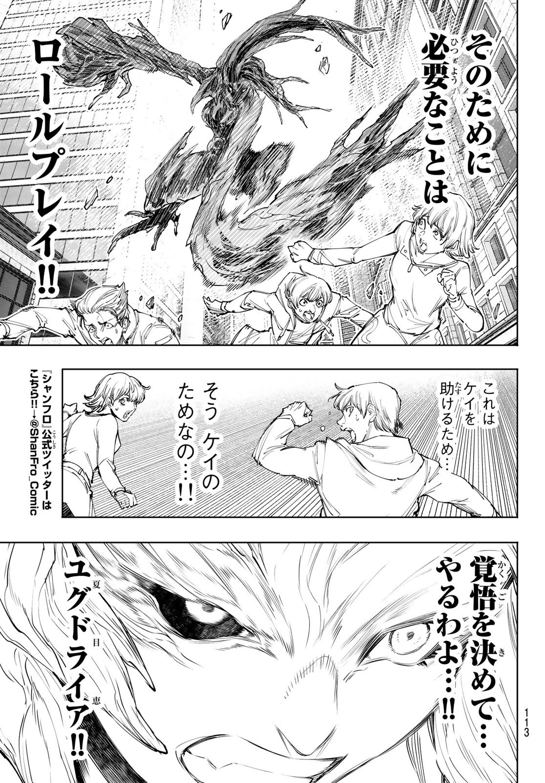 シャングリラ・フロンティア〜クソゲーハンター、神ゲーに挑まんとす〜 第127話 - 13