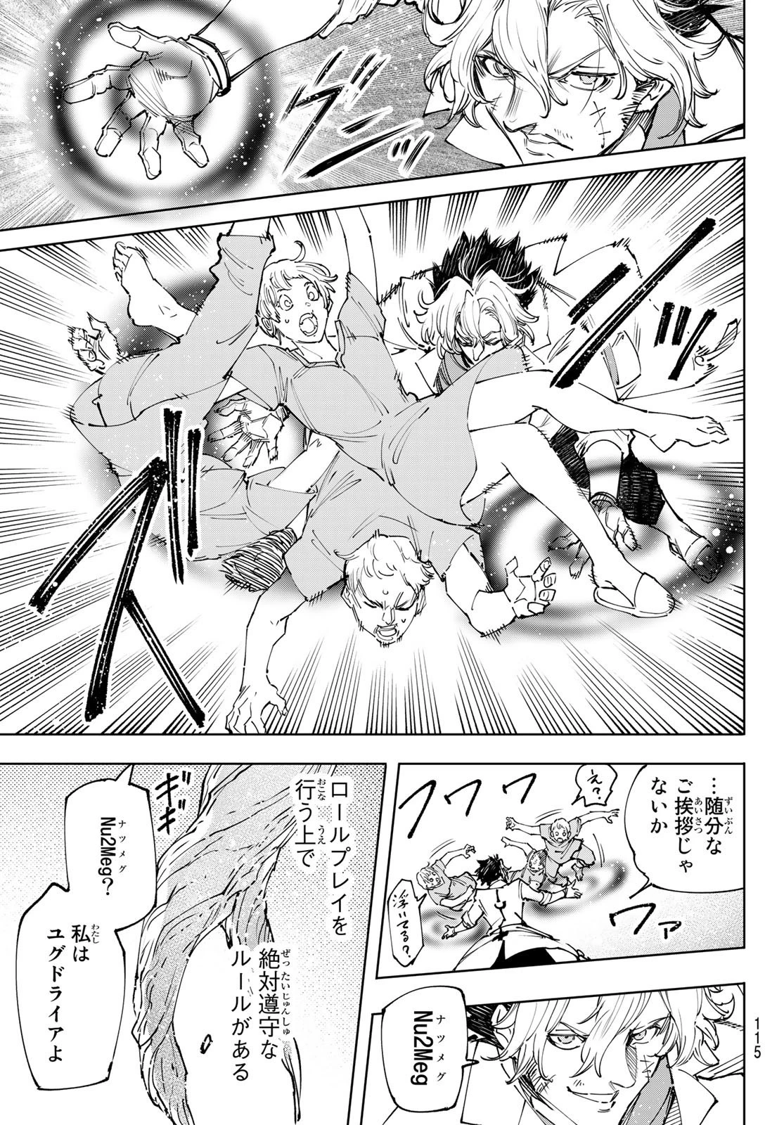 シャングリラ・フロンティア〜クソゲーハンター、神ゲーに挑まんとす〜 第127話 - 15