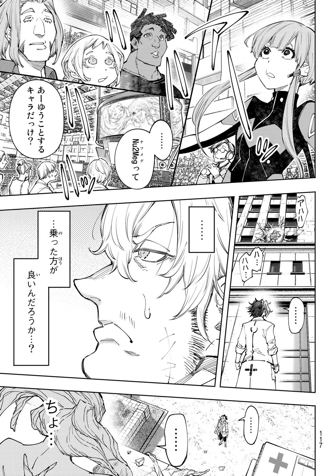 シャングリラ・フロンティア〜クソゲーハンター、神ゲーに挑まんとす〜 第127話 - 17