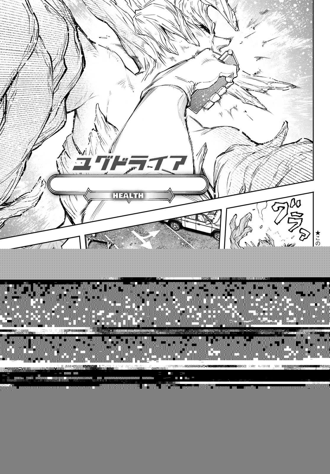 シャングリラ・フロンティア〜クソゲーハンター、神ゲーに挑まんとす〜 第130話 - 4