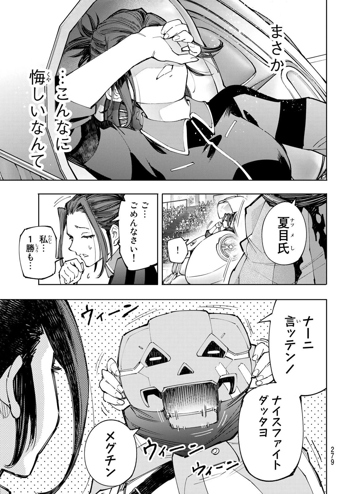 シャングリラ・フロンティア〜クソゲーハンター、神ゲーに挑まんとす〜 第130話 - 5