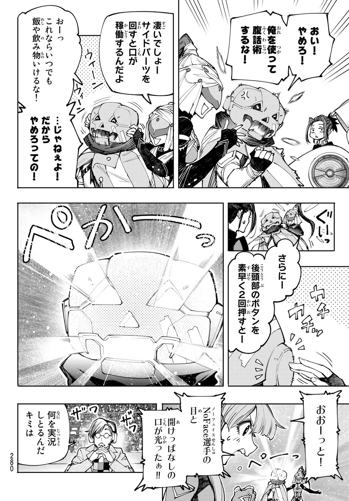 シャングリラ・フロンティア〜クソゲーハンター、神ゲーに挑まんとす〜 第130話 - 6