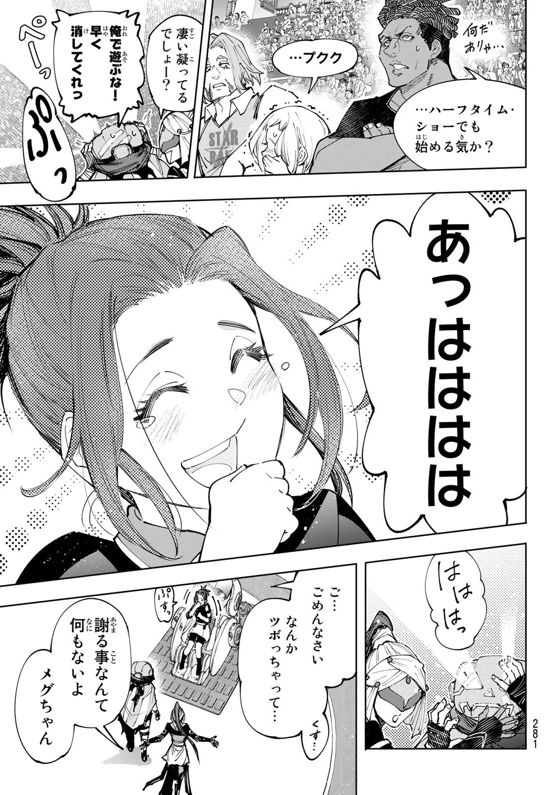 シャングリラ・フロンティア〜クソゲーハンター、神ゲーに挑まんとす〜 第130話 - 7