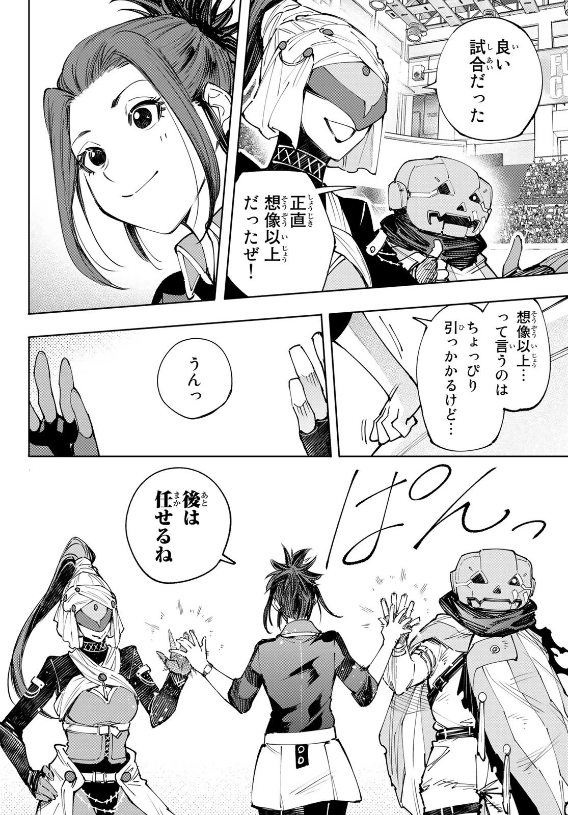 シャングリラ・フロンティア〜クソゲーハンター、神ゲーに挑まんとす〜 第130話 - 8