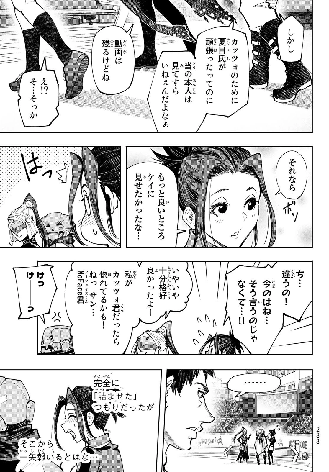 シャングリラ・フロンティア〜クソゲーハンター、神ゲーに挑まんとす〜 第130話 - 9