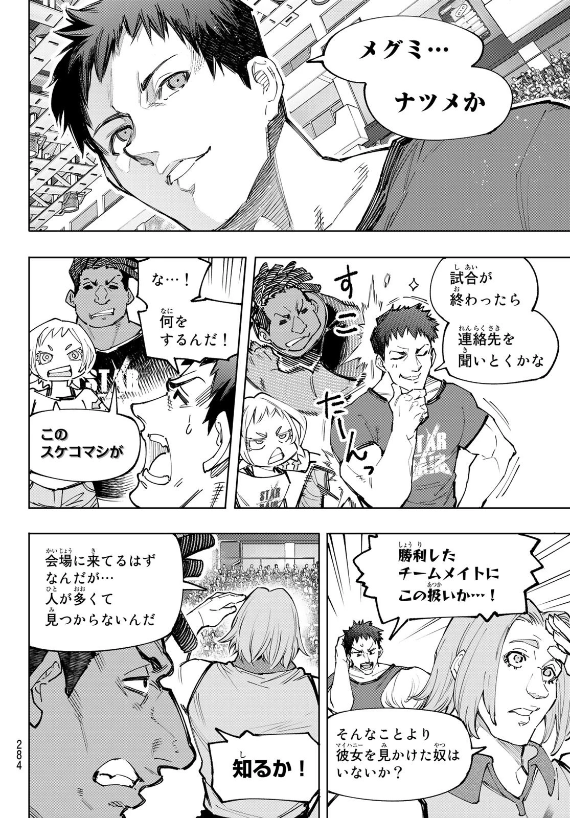 シャングリラ・フロンティア〜クソゲーハンター、神ゲーに挑まんとす〜 第130話 - 10