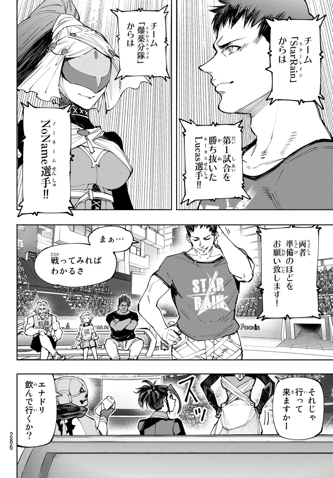 シャングリラ・フロンティア〜クソゲーハンター、神ゲーに挑まんとす〜 第130話 - 12