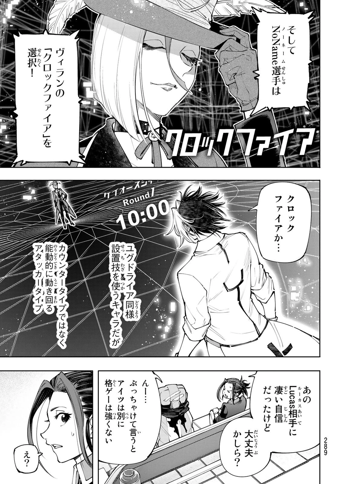 シャングリラ・フロンティア〜クソゲーハンター、神ゲーに挑まんとす〜 第130話 - 15