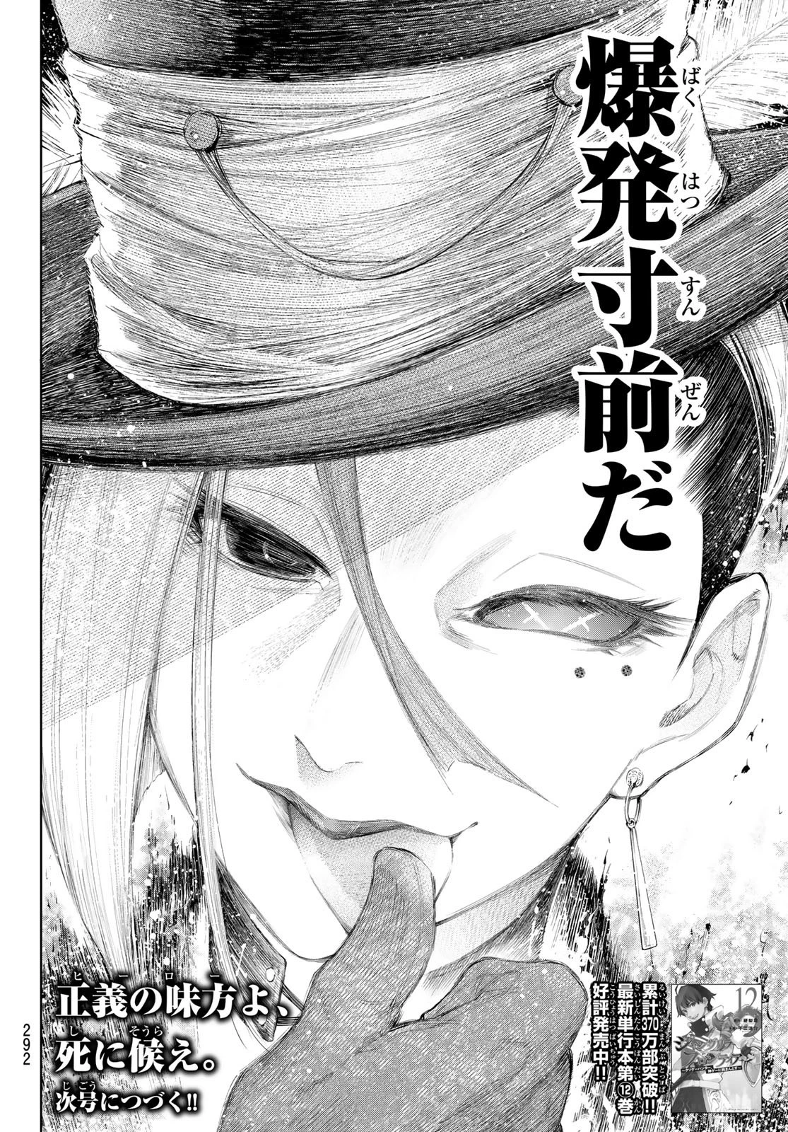 シャングリラ・フロンティア〜クソゲーハンター、神ゲーに挑まんとす〜 第130話 - 18