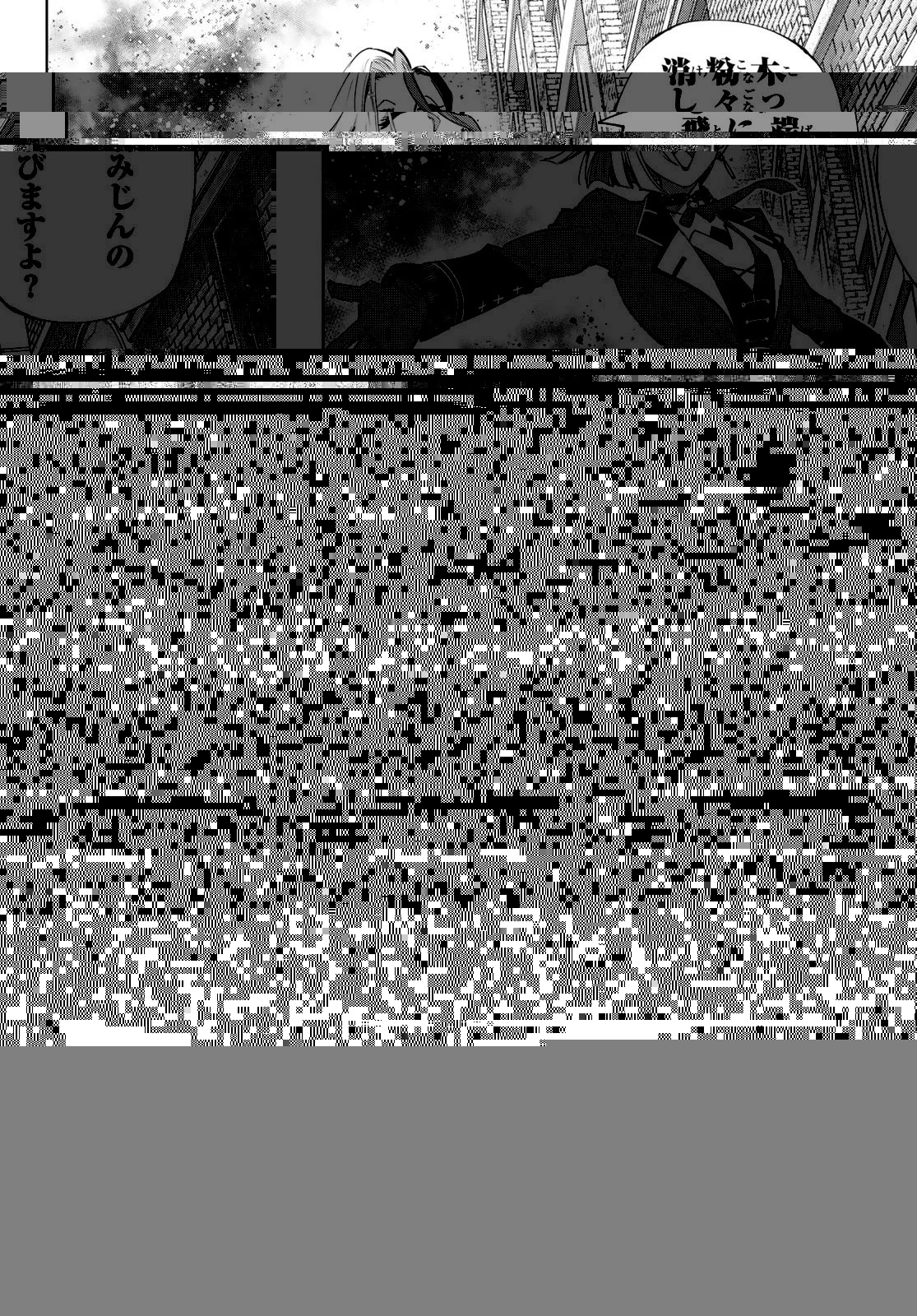 シャングリラ・フロンティア〜クソゲーハンター、神ゲーに挑まんとす〜 第131話 - 4