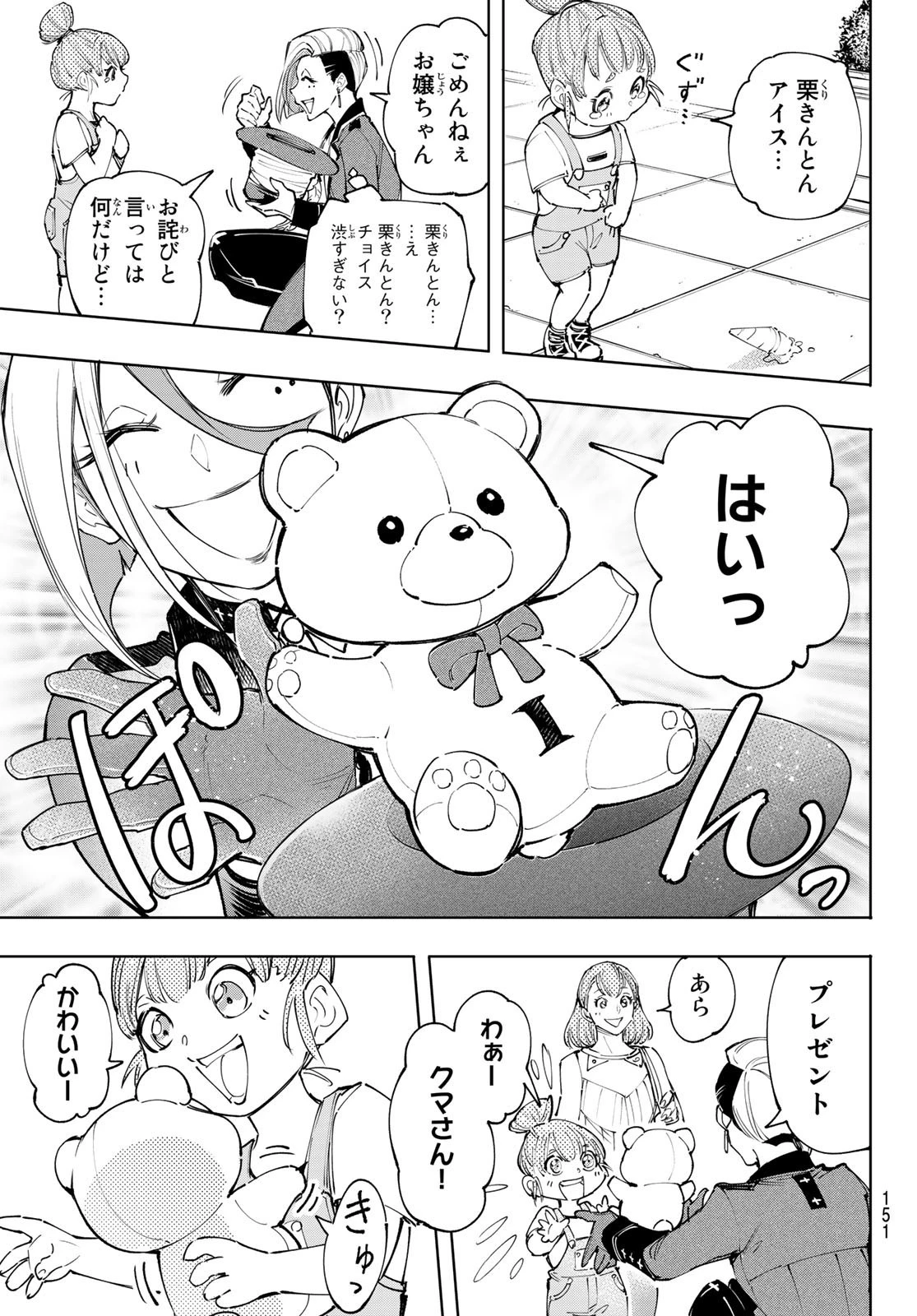 シャングリラ・フロンティア〜クソゲーハンター、神ゲーに挑まんとす〜 第131話 - 5