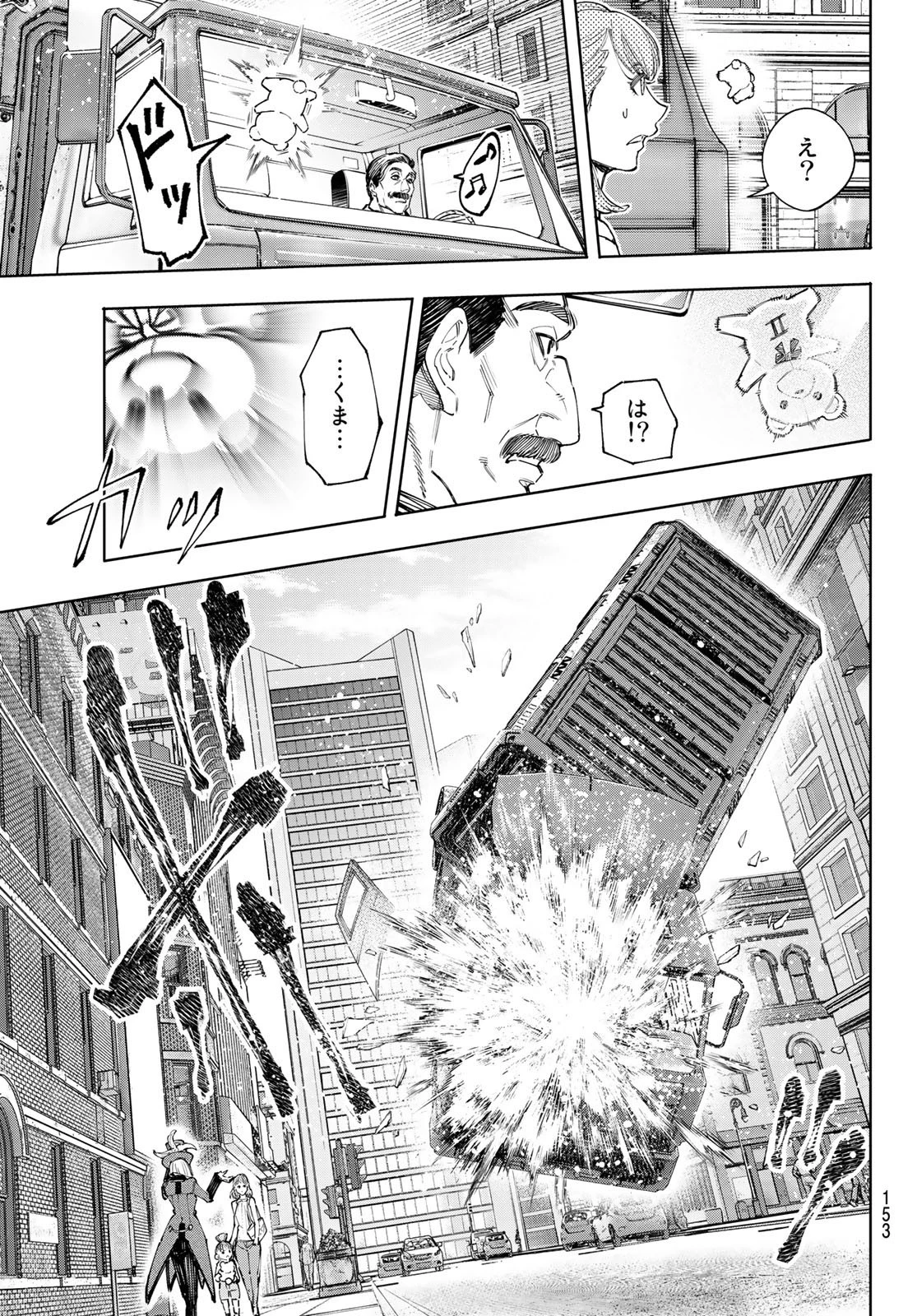 シャングリラ・フロンティア〜クソゲーハンター、神ゲーに挑まんとす〜 第131話 - 7