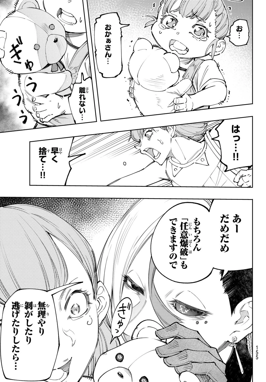 シャングリラ・フロンティア〜クソゲーハンター、神ゲーに挑まんとす〜 第131話 - 9