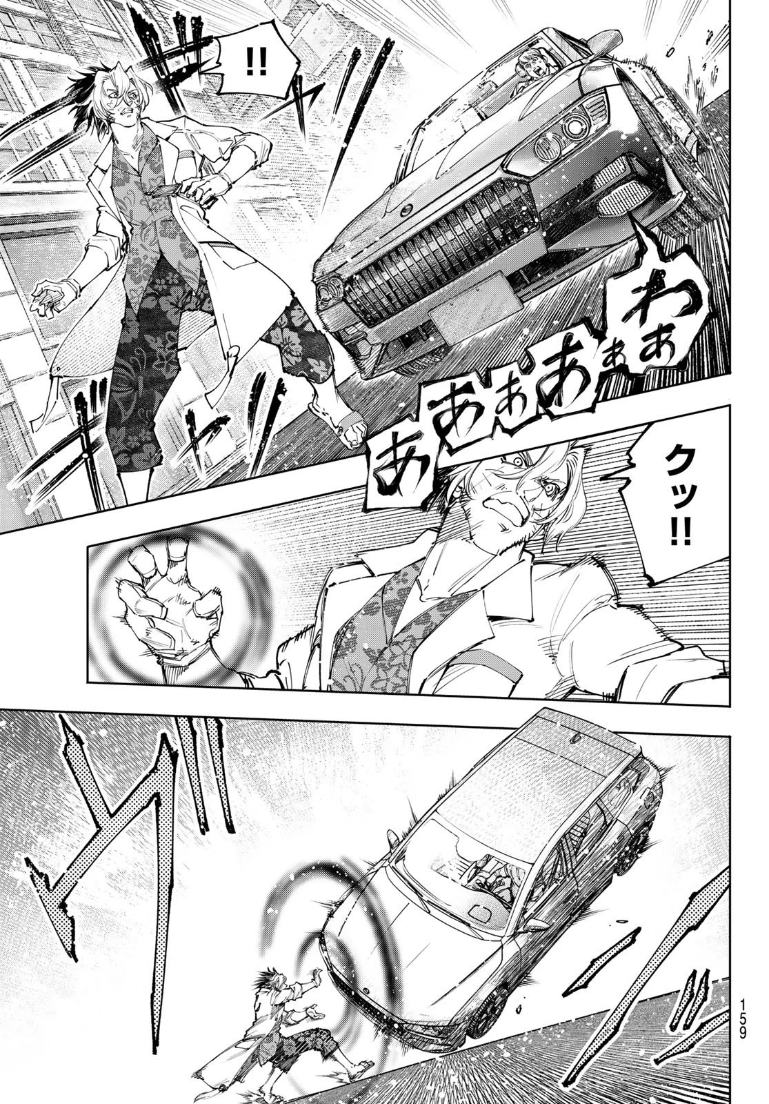 シャングリラ・フロンティア〜クソゲーハンター、神ゲーに挑まんとす〜 第131話 - 13