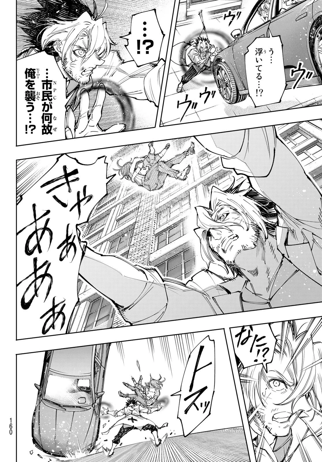 シャングリラ・フロンティア〜クソゲーハンター、神ゲーに挑まんとす〜 第131話 - 14