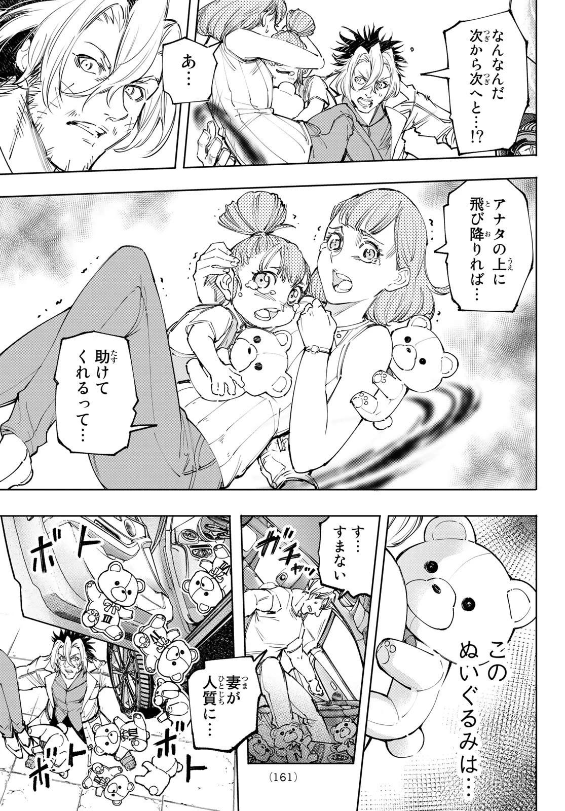 シャングリラ・フロンティア〜クソゲーハンター、神ゲーに挑まんとす〜 第131話 - 15