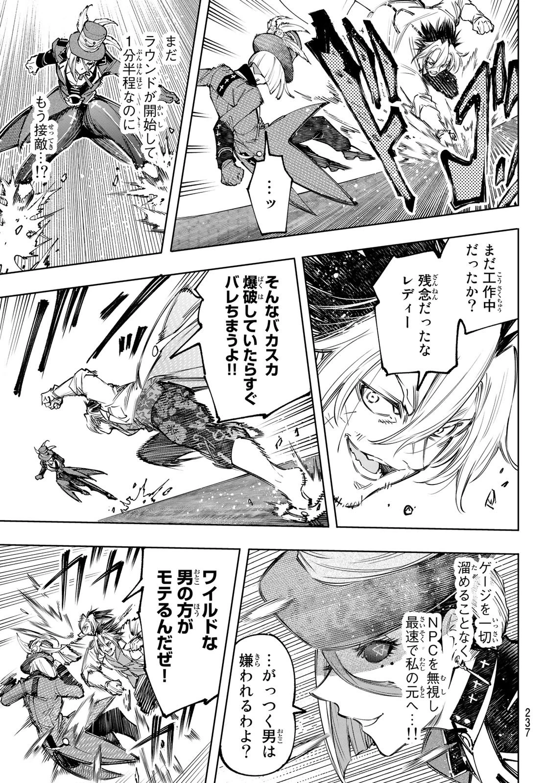 シャングリラ・フロンティア〜クソゲーハンター、神ゲーに挑まんとす〜 第133話 - 7