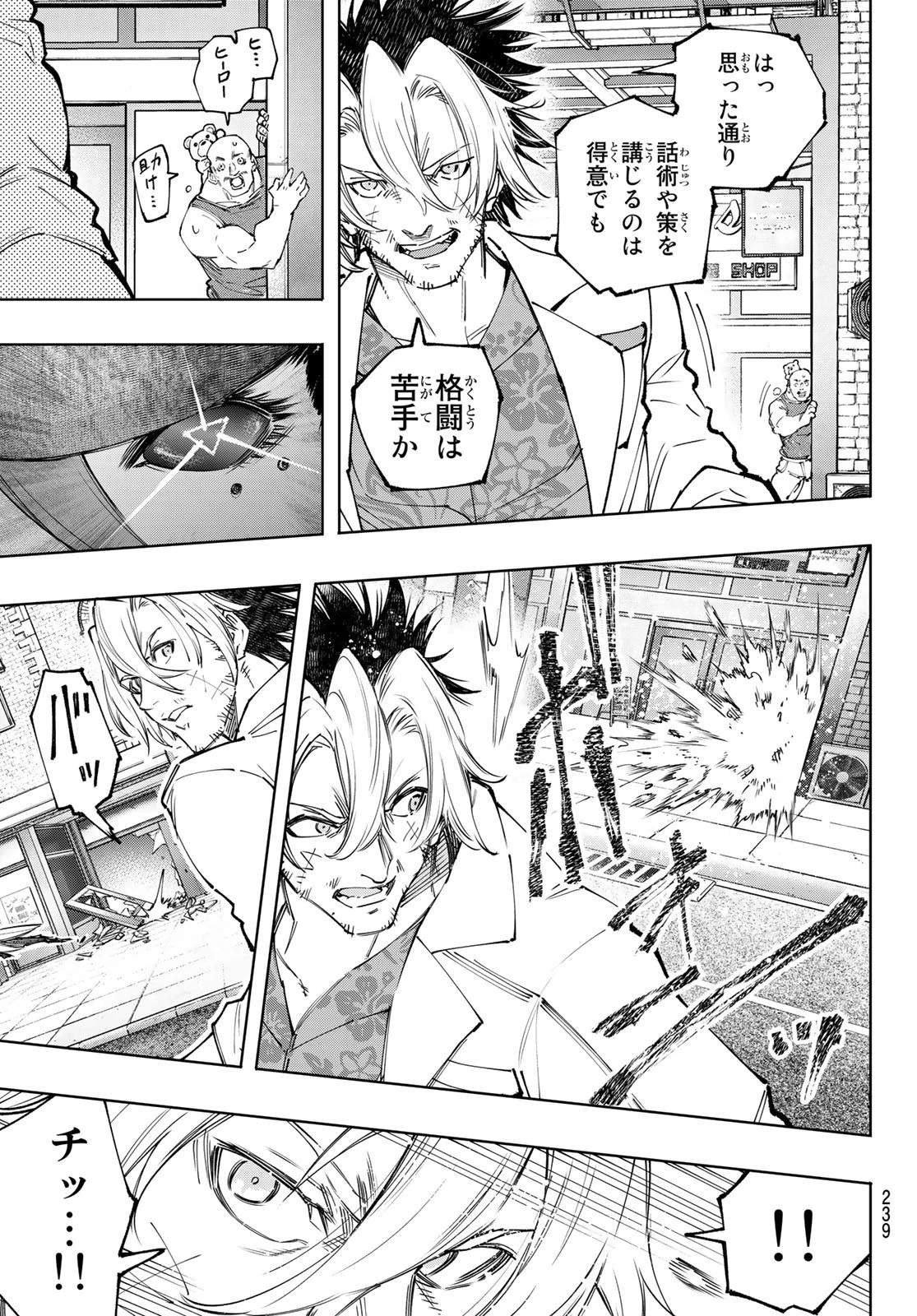 シャングリラ・フロンティア〜クソゲーハンター、神ゲーに挑まんとす〜 第133話 - 9