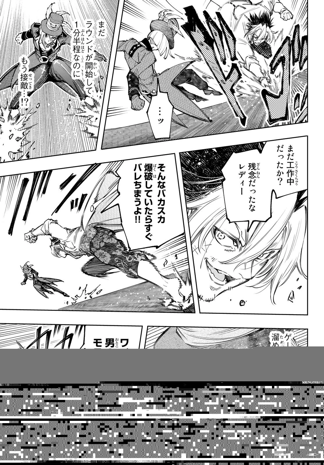 シャングリラ・フロンティア〜クソゲーハンター、神ゲーに挑まんとす〜 第133話 - 12