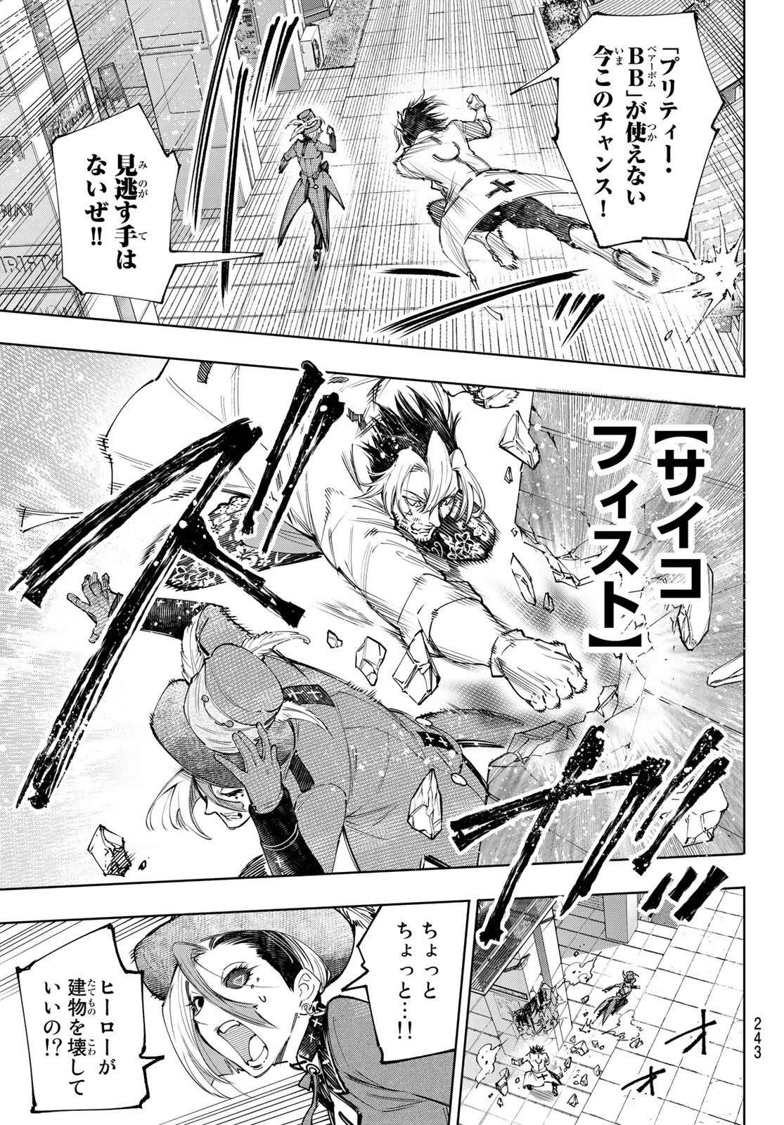 シャングリラ・フロンティア〜クソゲーハンター、神ゲーに挑まんとす〜 第133話 - 13