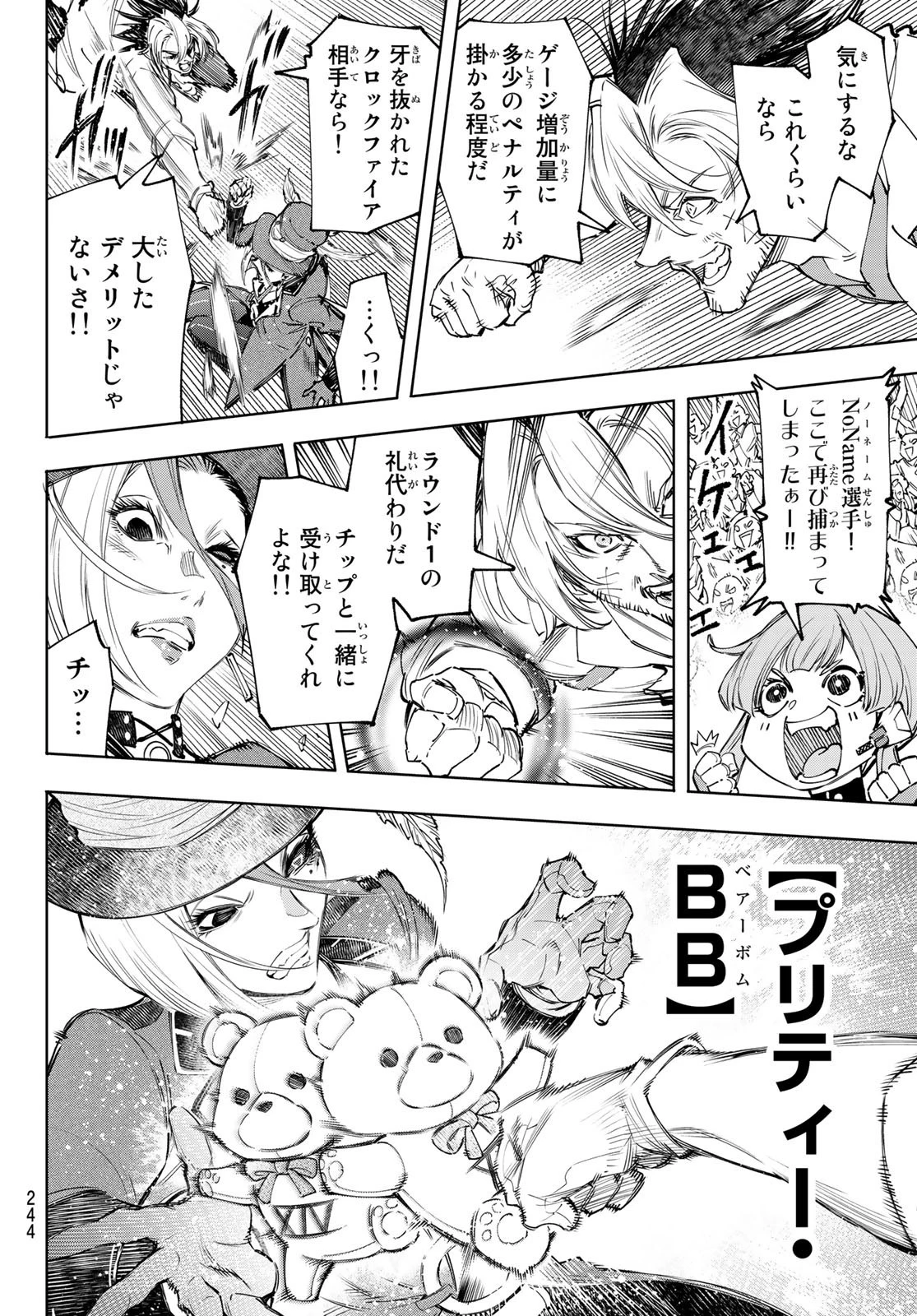 シャングリラ・フロンティア〜クソゲーハンター、神ゲーに挑まんとす〜 第133話 - 14