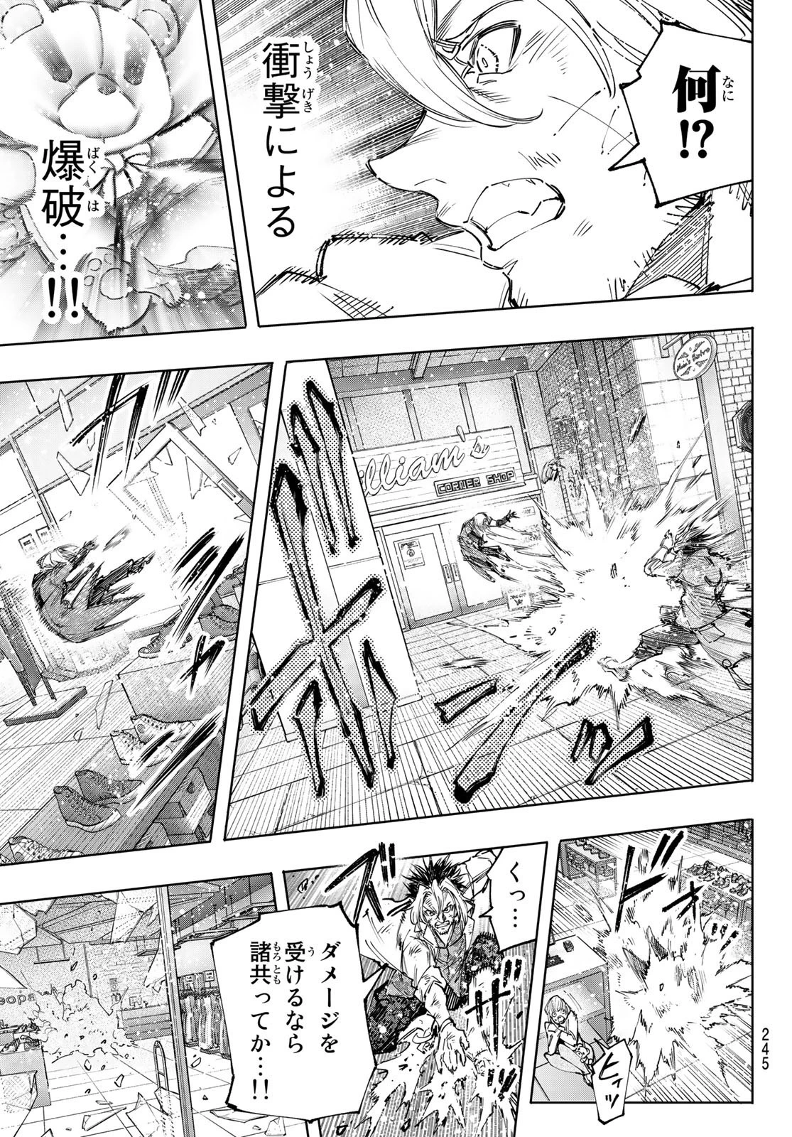 シャングリラ・フロンティア〜クソゲーハンター、神ゲーに挑まんとす〜 第133話 - 15