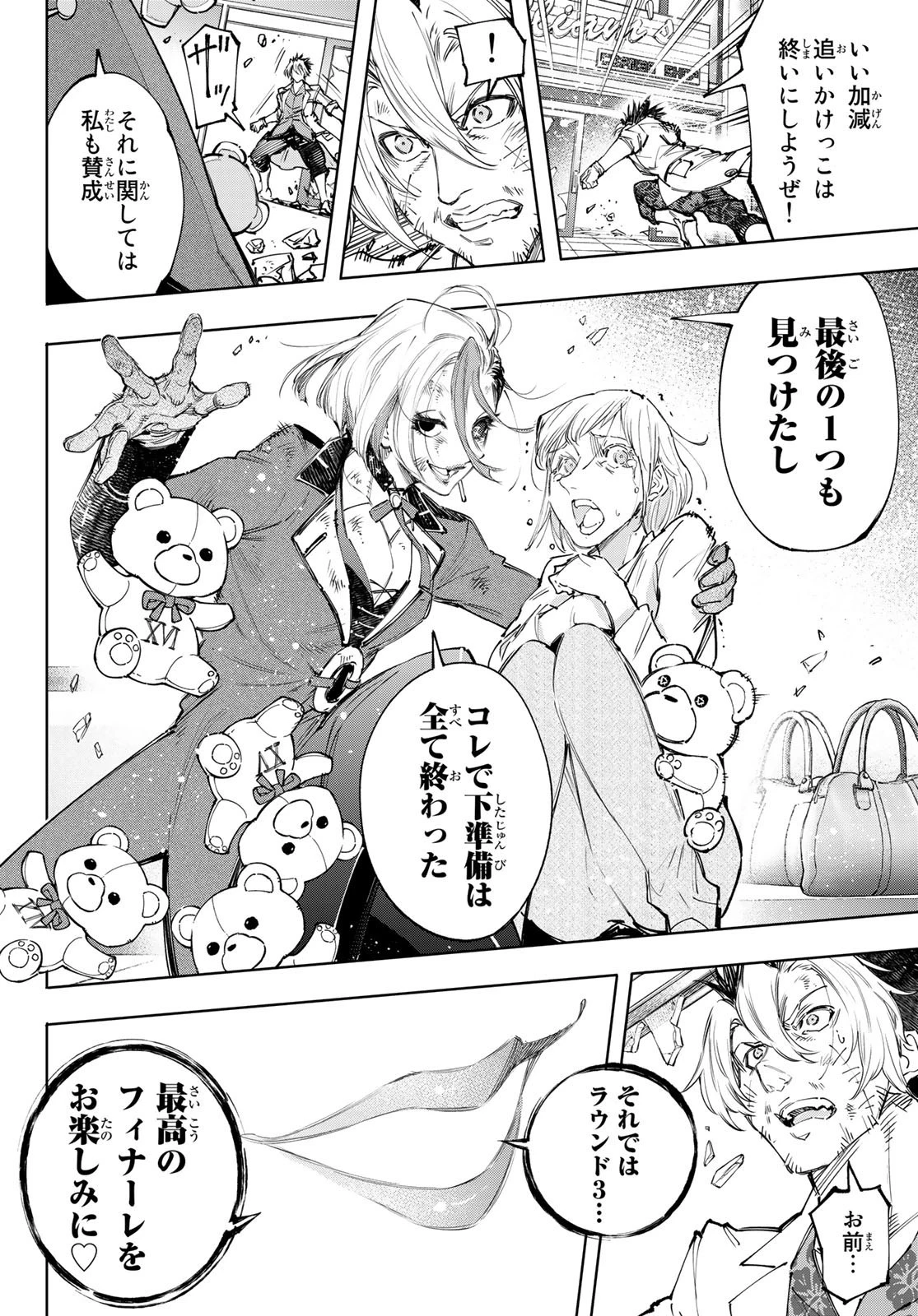 シャングリラ・フロンティア〜クソゲーハンター、神ゲーに挑まんとす〜 第133話 - 16