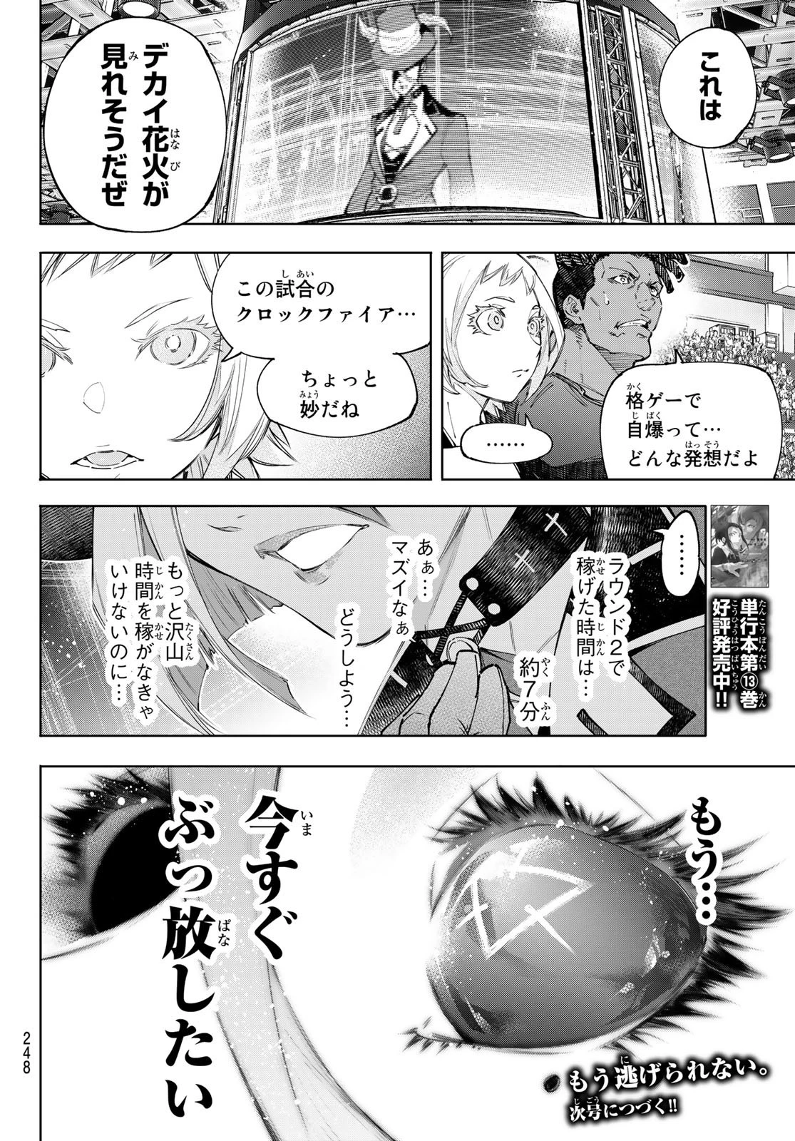 シャングリラ・フロンティア〜クソゲーハンター、神ゲーに挑まんとす〜 第133話 - 18