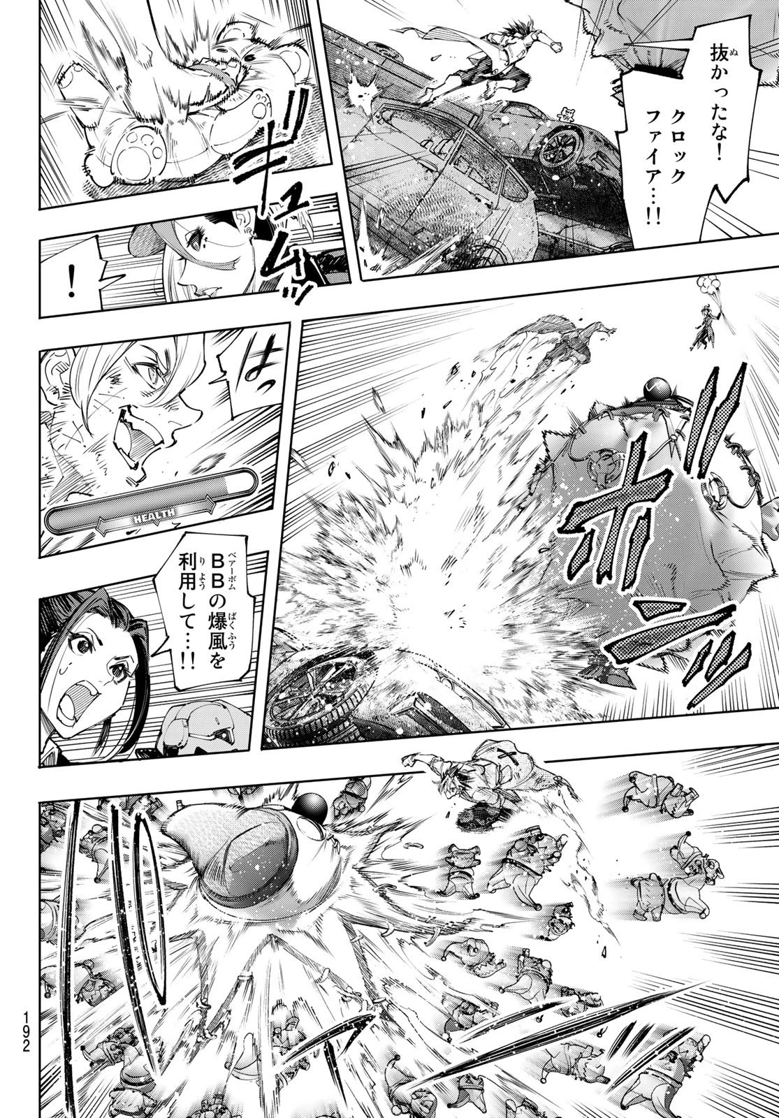 シャングリラ・フロンティア〜クソゲーハンター、神ゲーに挑まんとす〜 第135話 - 4