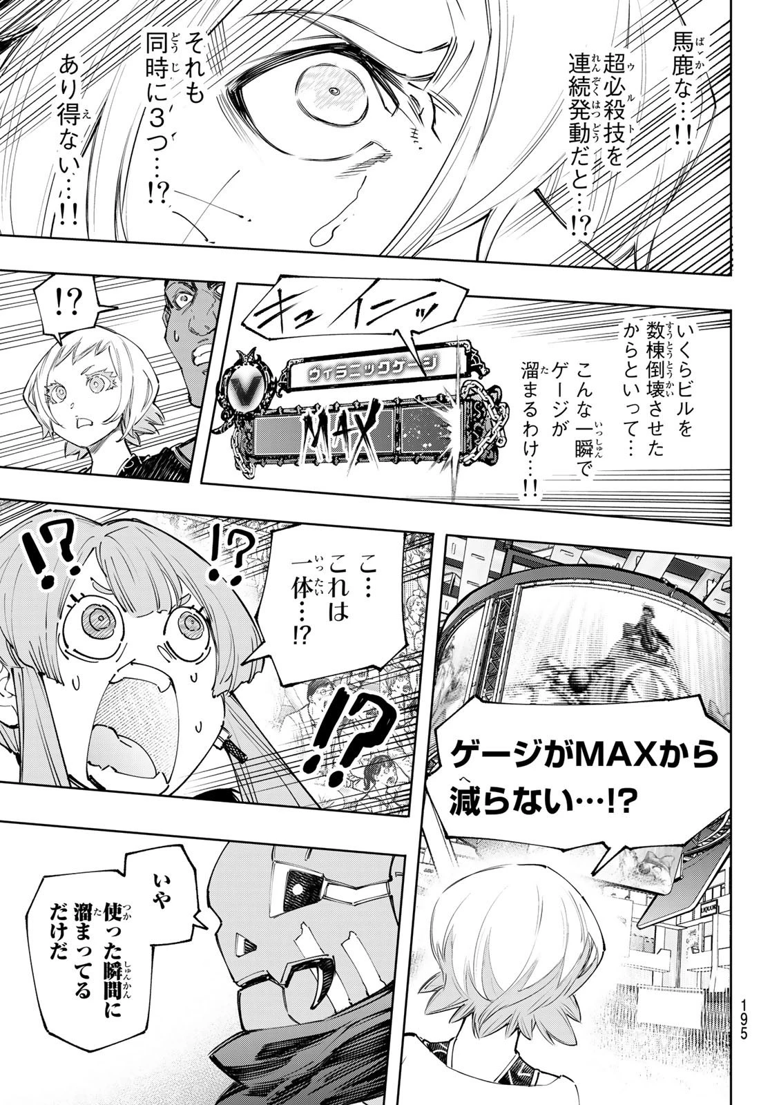 シャングリラ・フロンティア〜クソゲーハンター、神ゲーに挑まんとす〜 第135話 - 7