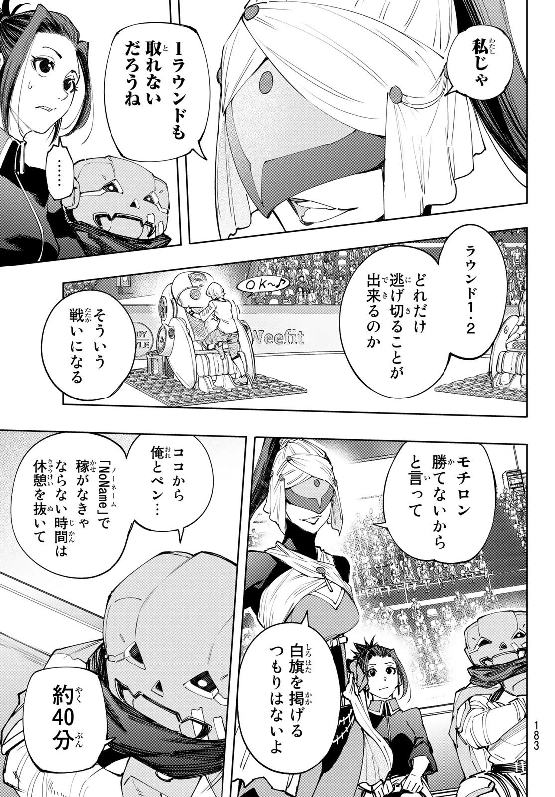 シャングリラ・フロンティア〜クソゲーハンター、神ゲーに挑まんとす〜 第137話 - 5