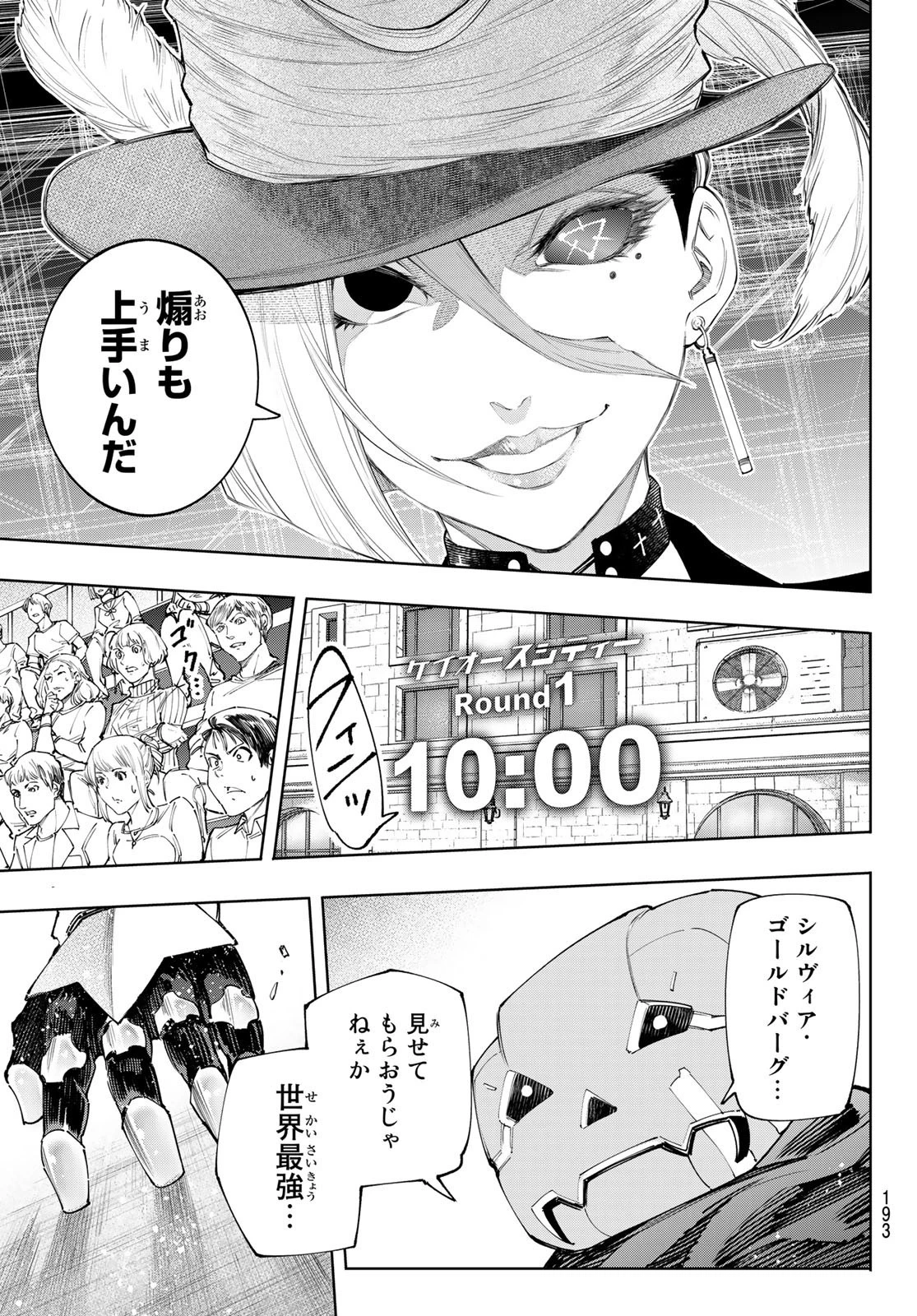 シャングリラ・フロンティア〜クソゲーハンター、神ゲーに挑まんとす〜 第137話 - 15