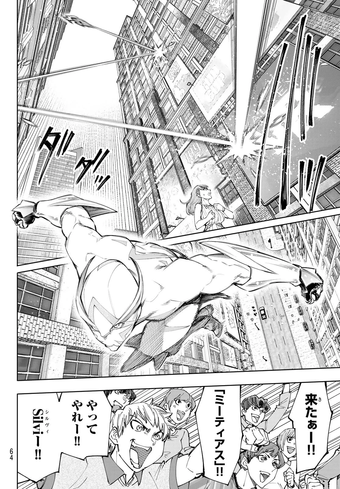 シャングリラ・フロンティア〜クソゲーハンター、神ゲーに挑まんとす〜 第138話 - 4